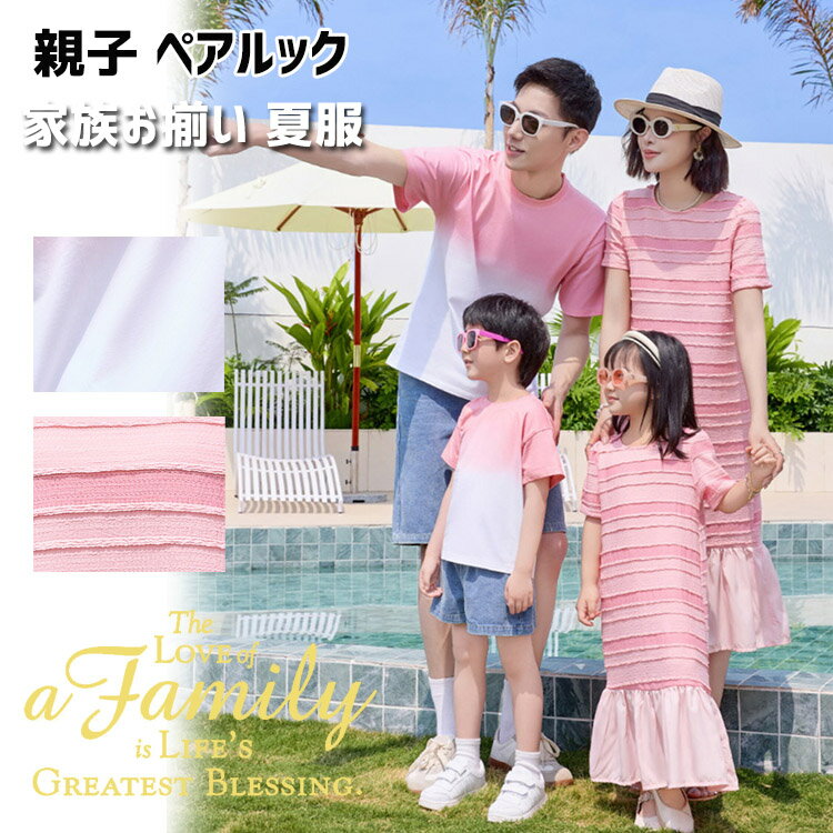 親子ペアルック 夏服 ワンピース 半袖 tシャツ リンクコーデ 親子 セット 夏 ピンク 親子ペア ショートパンツ リゾート 親子 お揃い ポへミア ビーチウエア 親子コーデ 男の子 女の子 娘 息子 記念日 家族活動 記念撮影 カップル 旅行 プレゼントのサムネイル