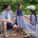 リンクコーデ 親子 セット 縞柄 ネイビー 親子 ペアルック 夏服 父の日 親子お揃い 親子ペア ワンピース シャツ 半袖シャツ ハーフパンツ 家族お揃い 親子ペア 親子コーデ 男の子 女の子 パパ ママ 記念日 家族活動 生産お祝い ギフト 夏休み 海見
