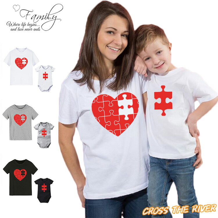 親子 ペアルック 赤ちゃん ロンパース 親子 ペアtシャツ 父の日 リンクコーデ 親子 セット ハート パズル おもしろ 3色パズルハート 親子コーデ ペアルック お揃い tシャツ 大きいサイズ 家族 おそろい服 子供服 親子 お揃い服 ベビー パパ ママ 母の日 プレゼント 誕生日