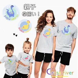 恐竜 リンクコーデ 親子 セット 親子 ペアルック 赤ちゃん ロンパース 家族 お揃い tシャツ 親子 ペアtシャツ 親子コーデ パパ ママ 子供 ベビー プレゼント キッズ トップス 半袖 夏服 かわいい 女の子 男の子 家族 写真用 記念撮影 イベント 父の日 兄弟 誕生日 旅行