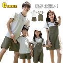 親子 ペアルック リンクコーデ 親子 セット 親子 ペアtシャツ 家族 お揃い 親子ペア サロペット 親子コーデ tシャツ 半ズボン 半袖 子供 パパ ママ 女の子 男の子 父 娘 母 息子 兄弟 姉妹 おそろい 子供服 プレゼント 記念日 家族活動 旅行 運動会 出かけ着