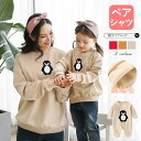 リンクコーデ 親子コーデ 親子 ペアルック ロンパース tシャツ 兄弟 父 娘 母 息子 おそろい 秋 裏起毛 ベビー 親子ペアルック 子供シャツ ペアtシャツ プレゼント キッズ トップス 長袖 ペンギン かわいい 子供服 女の子 男の子 家族 お揃い 誕生日 旅行 父の日 兄弟姉妹