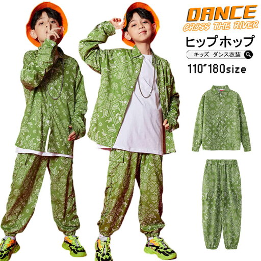 k-pop 衣装 キッズダンス衣装 セットアップ 花柄 トップス パンツ 長袖 ヒップホップ キッズダンス 衣装 ゆったり 女の子 男の子 HIPHOP 韓国 子供 ストリートダンス ステージ衣装 ジュニア 小学生 中学生 団体服 普段着 応援団 イベント 発表会 演出服 グリーン k-pop 衣装 キッズダンス衣装 セットアップ 花柄 トップス パンツ 長袖 ヒップホップ キッズダンス 衣装 ゆったり 女の子 男の子 HIPHOP 韓国 子供 ストリートダンス ステージ衣装 ジュニア 小学生 中学生 団体服 普段着 応援団 イベント 発表会 演出服 グリーン