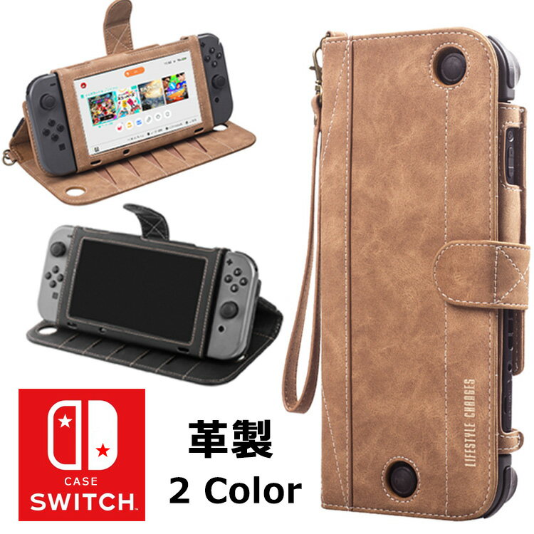 ニンテンドー スイッチ カバー ケース Nintendo Switch カバー 合成皮革 任天堂スイッチ ケース おしゃれ 配色 ニンテンドー スイッチ ケーススタンド機能付き 任天堂 カバー キャラクター 任…