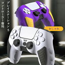 PS5 コントローラー シリコン ケース プレステ5 カバー プレイステーション コントローラーケース カバー シリコン 保護カバー 耐衝撃 簡単装着 やわらかい 滑り止め プレイステーション5 コントローラー用ケース おしゃれ 4色 アナログスティックカバー送りします(2)