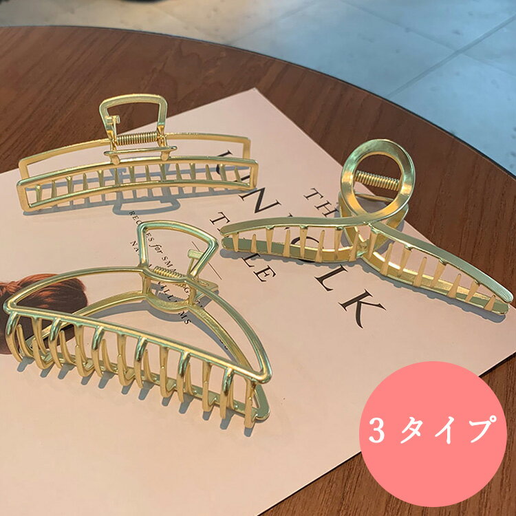 メタル フレーム ヘアクリップ ヘアアクセサリー 金属 バンスクリップ レディース 髪飾り 韓国 マット メタル マーブル シンプル 簡単 可愛い おしゃれ バ...