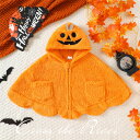 ハロウィン 衣装 子供 マント ショール オレンジ ホワイト もこもこ ハロウィン 女の子 アウター おもしろい 可愛い 子供 キッズ ベビー コスチューム コ...
