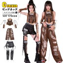 k-pop 衣装 キッズダンス衣装 セットアップ ブラウン タンクトップ パンツ 足カバー 韓国 アイドル衣装 女の子 ヒップホップ チアダンス チアガール 衣...