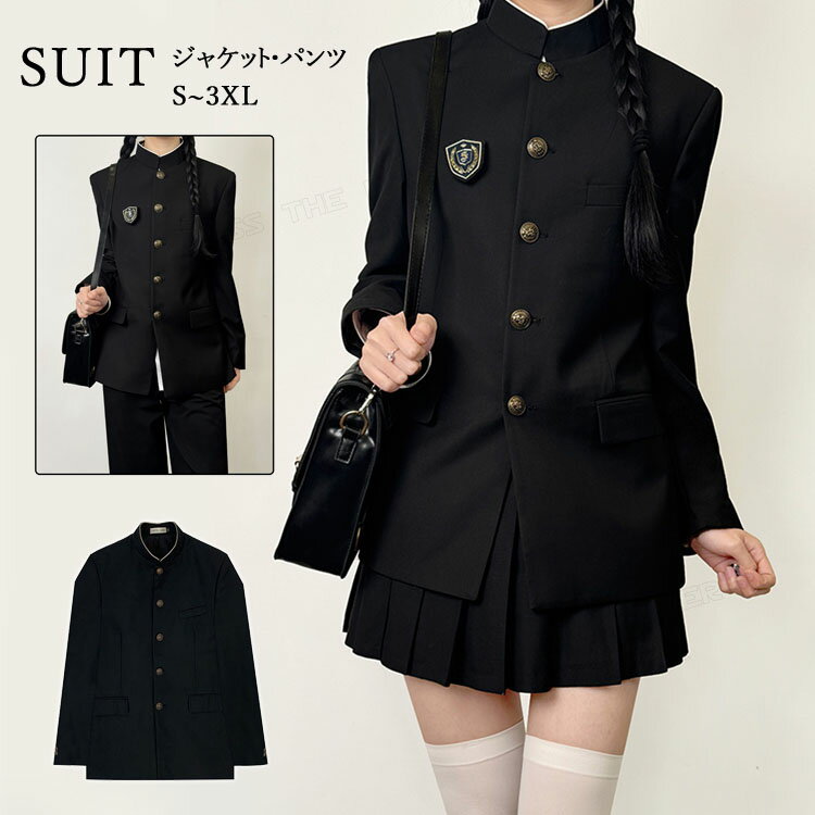 卒業式 スーツ 女の子 男の子 詰襟 入学式 ブラック 学校 制服 中学生 高校生 成人の日 卒服 制服 スー..