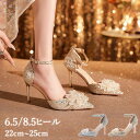 ブライダルシューズ 結婚式 パンプス セパレート ヒール 8.5cm 6.5cm キラキラ スパンコール フォーマル 靴 ピアノ発表会 靴 レディース シャンパン シルバー ポインテッドトゥ ウェディングシューズ 披露宴 発表会 演奏会 花嫁靴 パンプス パーティー
