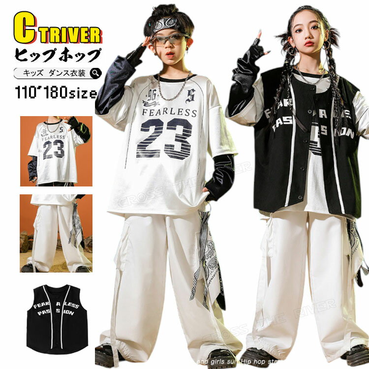 Rakuten - キッズダンス衣装 白 ワイドパンツ k-pop 衣装 セットアップ モノトーン シャツ 黒 ベスト 白パンツ ゆったり トップス 長袖 冬 男の子 女の子 ヒップホップ カッコイイ チアダンス 子供 演出服 ジャズダンス 社交ダンス HIPHOP イベント 応援団 発表会 ステージ衣装