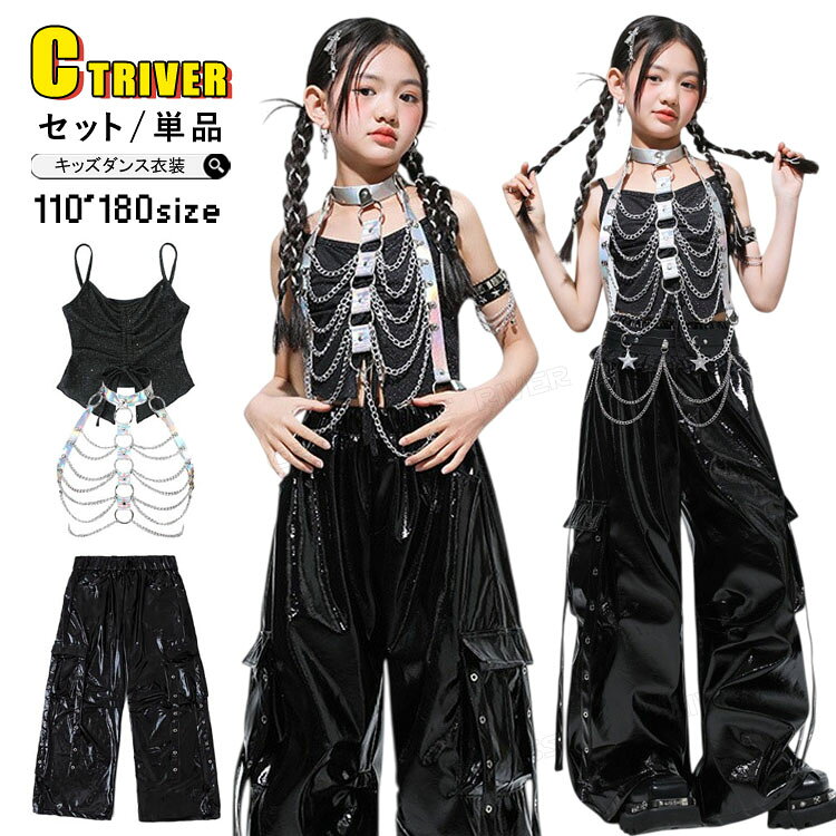 Rakuten - k-pop 衣装 ビスチェ ダンス 衣装 キッズ 黒 セットアップ シルバー キラキラ タンクトップ パンツ キャミソール トップス ジャズダンス チアダンス 衣装 女の子 ヒップホップ 小学生 ジュニア カッコイイ 子供 演出服 社交ダンス HIPHOP イベント 発表会 ステージ衣装