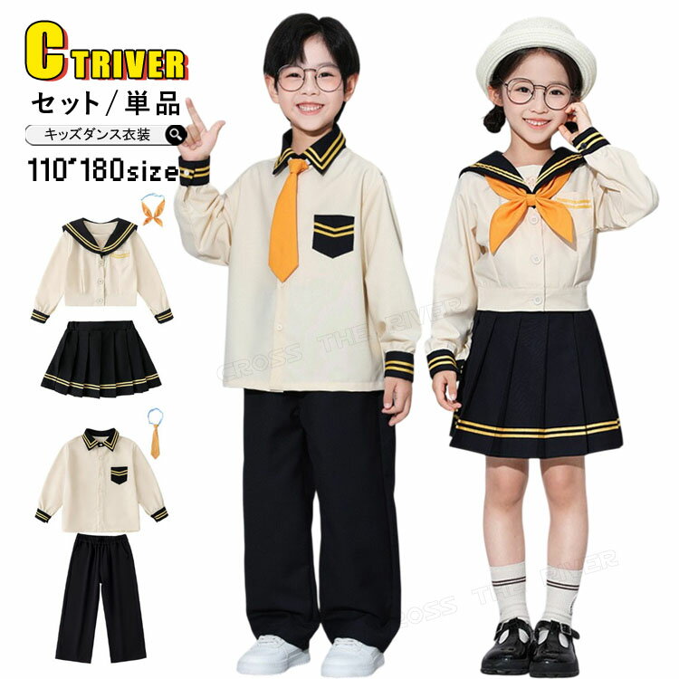 Rakuten - チアダンス 衣装 キッズダンス衣装 セットアップ 学院風 セーラー服 小学生 男の子 女の子 k-pop 衣装 半袖 トップス パンツ スカート ガールズ ジャズダンス ジュニア ヒップホップ 応援団 子供 演出服 社交ダンス HIPHOP イベント 発表会 ステージ衣装
