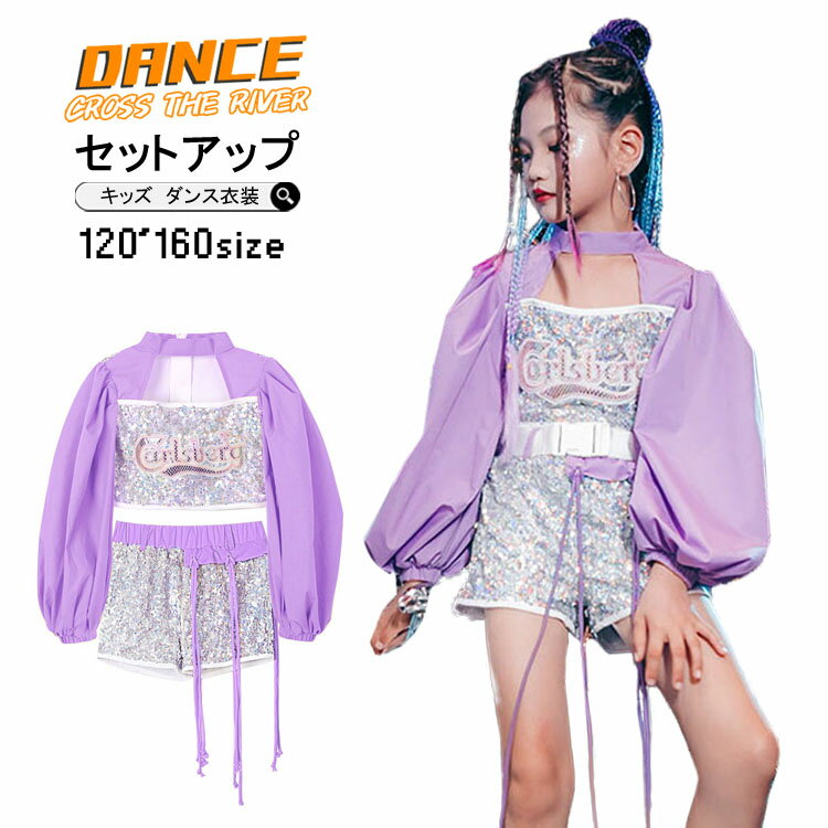 k-pop 衣装 キッズダンス衣装 セットアップ へそ出し キラキラ トップス ヒップホップ スパンコール キッズ ダンス衣装 シルバー チアガール ガールズ 長袖 パンツ 子供 韓国 アイドル HIPHOP ジャズダンス 女の子 パープル 応援団 チアダンス 発表会 かっこいい 上下セット