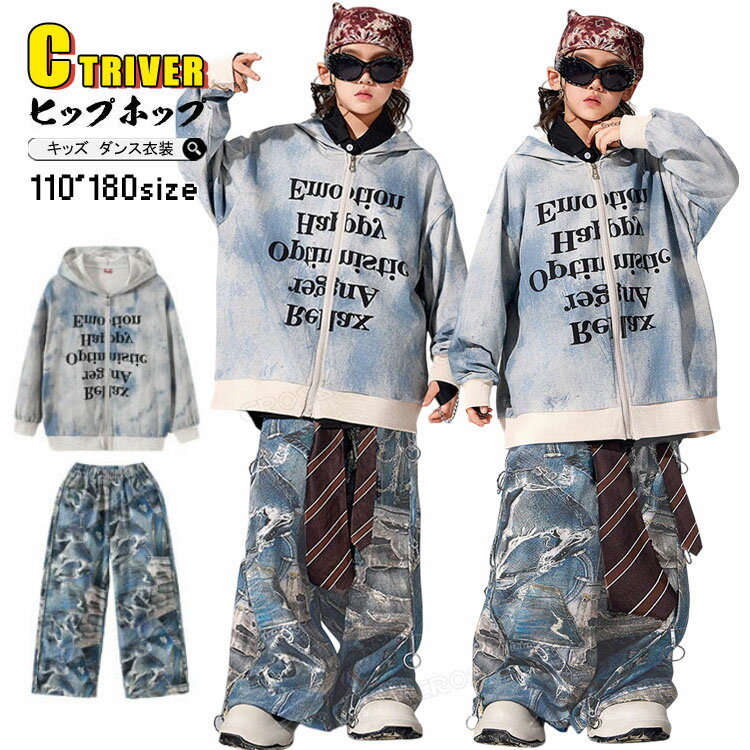Rakuten - キッズダンス衣装 セットアップ タイダイ 青 k-pop 衣装 ゆったり ジャケット パンツ 女の子 男の子 パーカー ヒップホップ 長袖 トップス 小学生 ジュニア カッコイイ チアダンス 衣装 子供 演出服 練習着 ジャズダンス 社交ダンス HIPHOP イベント 発表会 ステージ衣装