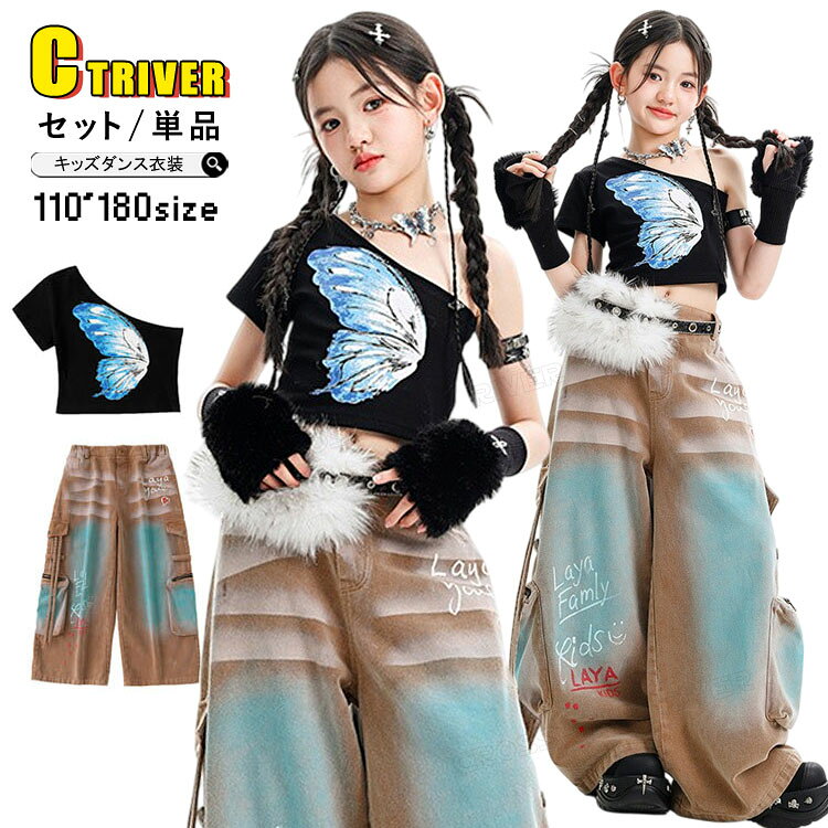 Rakuten - 蝶々 キッズダンス衣装 へそ出し セットアップ シャツ ワイドパンツ ネックレス 青 k-pop 衣装 トップス ヒップホップ 練習着 女の子 チアダンス 衣装 小学生 ガールズ ジャズダンス ジュニア 応援団 子供 演出服 HIPHOP イベント 発表会 ステージ衣装 カッコイイ