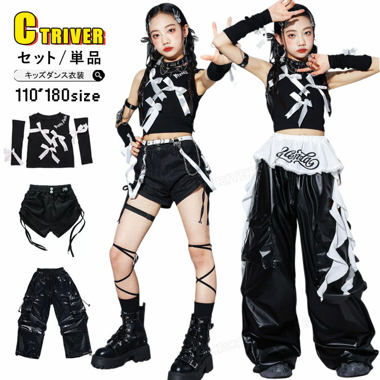 Rakuten - 黒 リボン キッズ ダンス衣装 セットアップ k-pop 衣装 へそ出し トップス 半ズボン パンツ 腰巻 ブラック チアダンス 衣装 ヒップホップ 女の子 カッコイイ ジャズダンス 小学生 ジュニア 子供 演出服 練習着 HIPHOP イベント 発表会 ステージ衣装