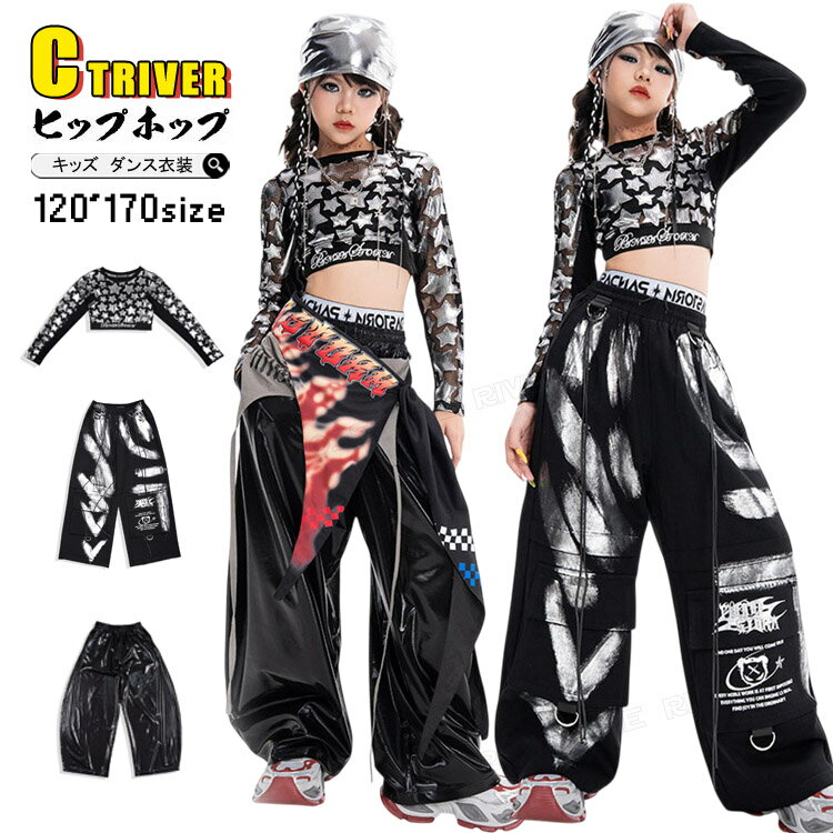 Rakuten - 星柄 シャツ キッズダンス衣装 黒 ヒップホップ 腰巻風 セットアップ k-pop 衣装 シルバー 長袖 シャツ パンツ 透け感 トップス ロング 女の子 ジャズダンス 小学生 ジュニア カッコイイ チアダンス 衣装 子供 演出服 練習着 社交ダンス HIPHOP イベント 発表会 ステージ