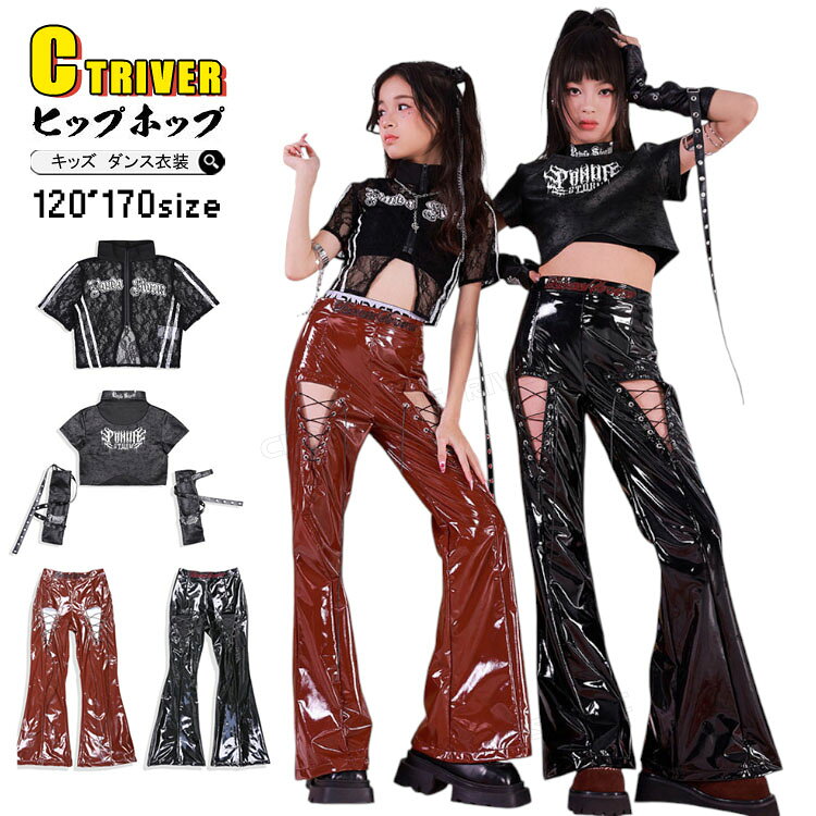 Rakuten - キッズダンス衣装 黒 赤 セットアップ k-pop 衣装 シャツ メッシュ パンツ 光沢 ヒップホップ ブラウン アイドル衣装 女の子 子供 韓国 演出服 ジャズダンス トップス ロングパンツ カッコイイ ズボン 練習着 HIPHOP 応援団 団体注文可 発表会 ステージ衣装