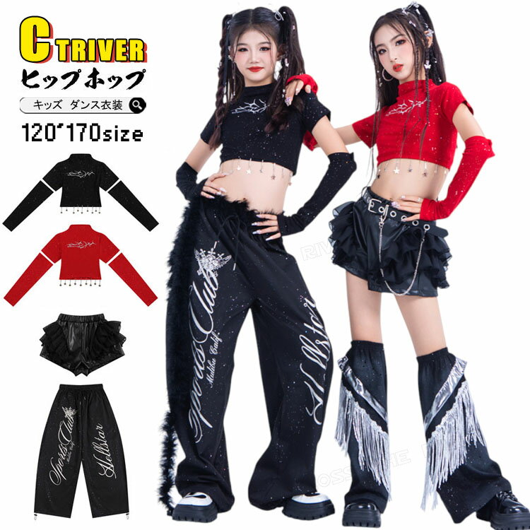 赤 黒 キッズダンス衣装 セットアップ へそ出し 袖 シャツ k-pop 衣装 カッコイイ シャツ 足カバー ブラック ロングパンツ チアダンス 女の子 子供 ヒップホップ 練習着 かわいい 演出服 ジャズダンス 社交ダンス HIPHOP イベント 応援団 発表会 ステージ衣装