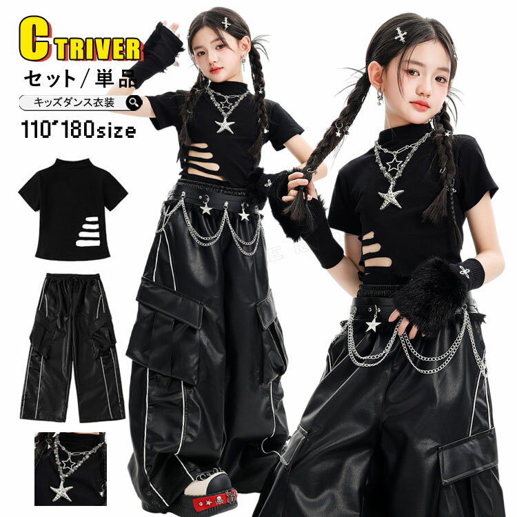 Rakuten - 黒 キッズダンス衣装 へそ出し セットアップ シャツ パンツ ネックレス k-pop 衣装 トップス ブラック ヒップホップ 練習着 女の子 チアダンス 衣装 小学生 夏 半袖 ガールズ ジャズダンス ジュニア 応援団 子供 演出服 HIPHOP イベント 発表会 ステージ衣装 カッコイイ