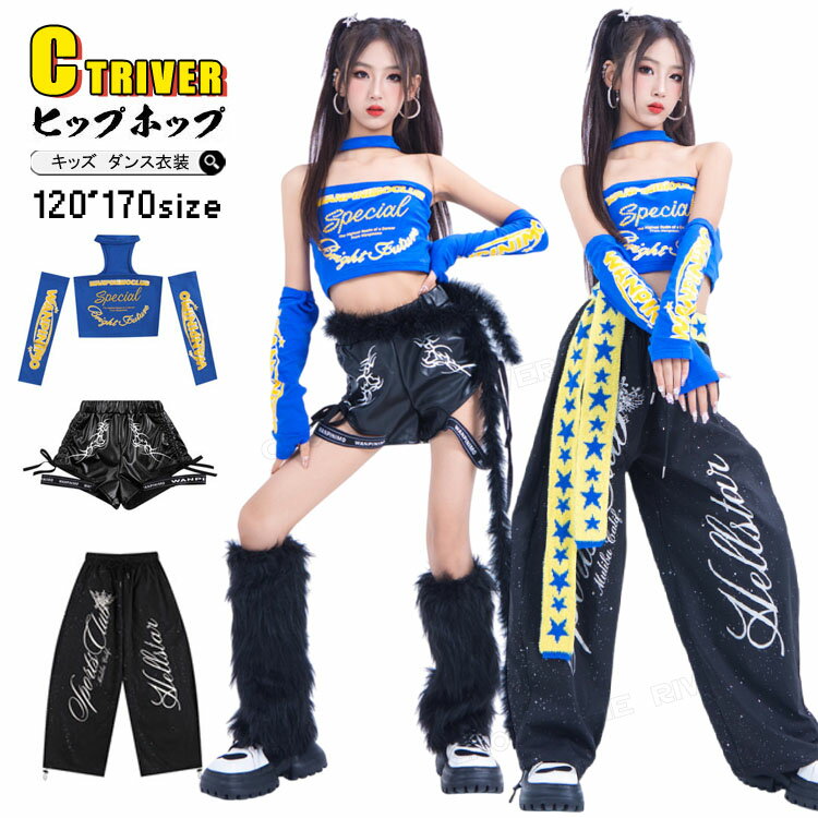 青 k-pop 衣装 ビスチェ キッズ ダンス衣装 腰巻風 ワイドパンツ セットアップ ブルー へそ出し トップス カッコイイ 黒 半ズボン チアダンス 女の子 子供 ヒップホップ 練習着 かわいい 演出服 ジャズダンス 社交ダンス HIPHOP イベント 応援団 発表会 ステージ衣装