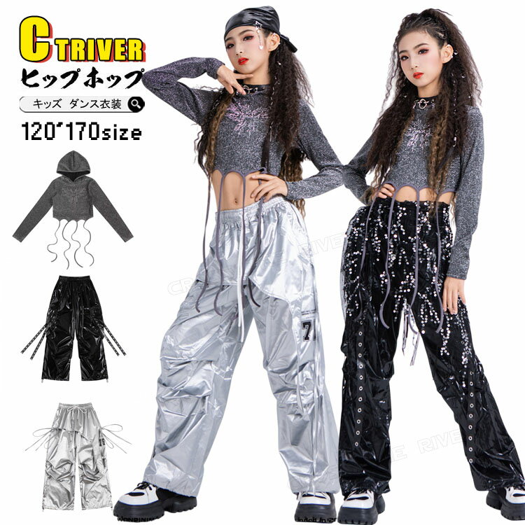 Rakuten - キッズダンス衣装 黒 k-pop 衣装 シルバー 腰巻風 セットアップ パーカー へそ出し トップス カッコイイ 黒 ロングパンツ スパンコール キラキラ チアダンス 女の子 子供 ヒップホップ 練習着 かわいい 演出服 ジャズダンス 社交ダンス HIPHOP イベント 発表会 ステージ衣装