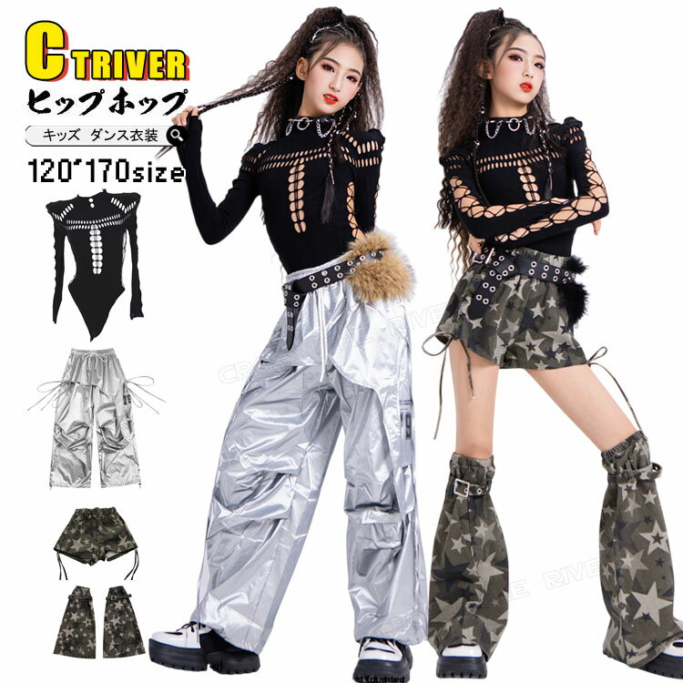 Rakuten - k-pop 衣装 キッズ シルバー ダンス衣装 セットアップ 星柄 ブラック トップス カッコイイ ロングパンツ チアダンス 女の子 子供 ヒップホップ かわいい 演出服 練習着 ジャズダンス 社交ダンス HIPHOP イベント 応援団 発表会 ステージ衣装