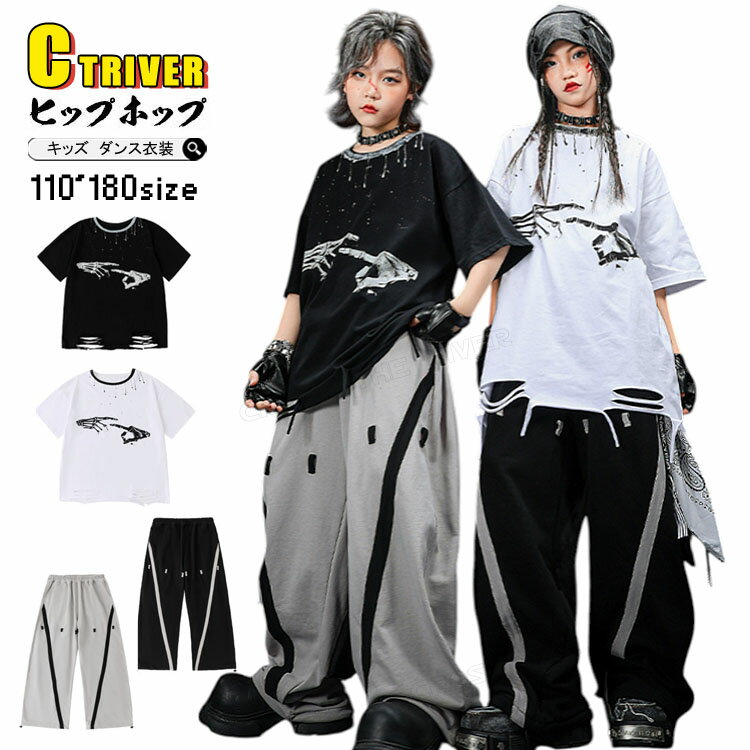 Rakuten - k-pop 衣装 黒 ワイドパンツ キッズダンス衣装 白 セットアップ 骨 tシャツ トップス 男の子 パンツ シャツ ゆったり 女の子 練習着 アイドル 衣装 カッコイイ 韓国 ハロウィン 衣装 ヒップホップ 子供 演出 イベント 演出服 社交ダンス HIPHOP 応援団 発表会 ステージ衣装