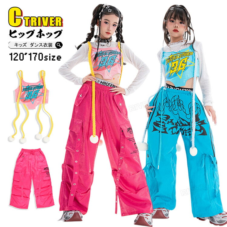 青 ピンク ビスチェ キッズ ダンス衣装 水色 セットアップ k-pop 衣装 タンクトップ パンツ 長袖 シャツ トップス ロングパンツ かわいい 女の子 ジャズダンス ヒップホップ 小学生 ジュニア カッコイイ チアダンス 衣装 子供 演出服 HIPHOP イベント 発表会 ステージ衣装