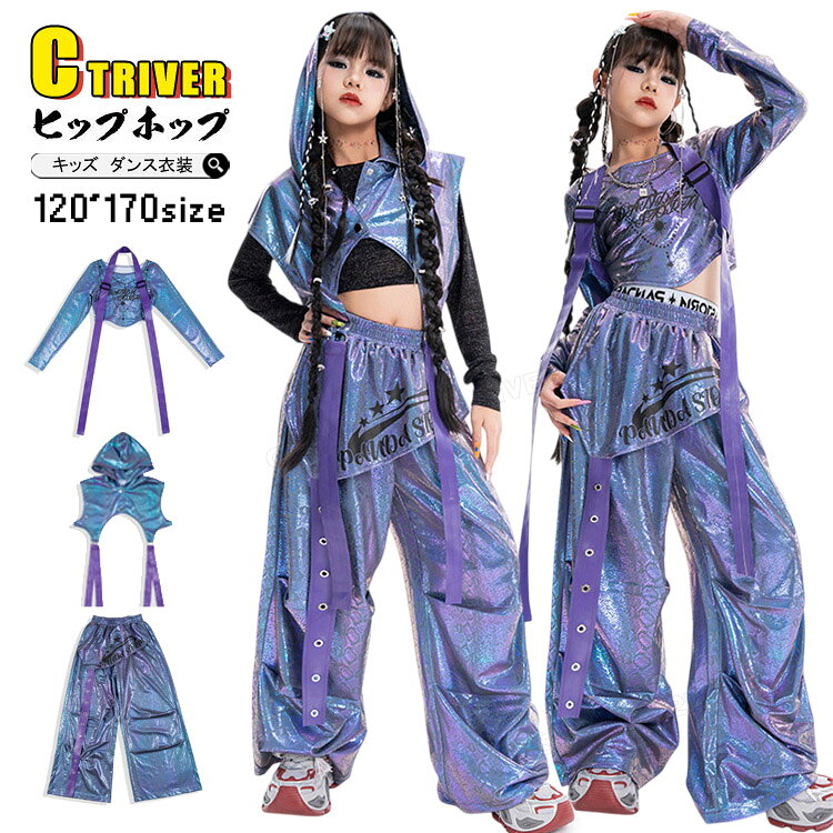 パープル キラキラ キッズダンス衣装 セットアップ k-pop 衣装 パンツ 紫 長袖 シャツ ベスト パーカー トップス 女の子 ジャズダンス ヒップホップ 小学生 ジュニア カッコイイ チアダンス 衣装 子供 演出服 練習着 社交ダンス HIPHOP イベント 発表会 ステージ衣装