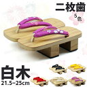 下駄サンダル 浴衣 下駄 痛くない レディース 25cm ゆかた下駄 浴衣下駄 白 浴衣げた痛くない 21.5cm 22cm 22.5cm 23cm 23.5cm 24cm 24.5cm 25cm 和装 着物 鼻緒 履物 履き物 無地 夏祭り 花火大会 お祭り 成人式