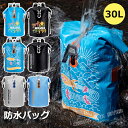 【300円クーポン】ドライバッグ リュック 完全防水 大容量 30l プールバッグ 大容量 スイムバッグ 大人 スイミングバッグ 大人 防水 リュック 海 プールバッグ ナップサック 水着バッグ 防水 ビーチバッグ 大人 おしゃれ 防水バッグ 大人 軽量 水泳 海 アウトドア 沢(4)