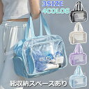 スイミングバッグ はっ水 大人 乾湿分離 S M L プールバッグ クリアバッグ スクール 水着バッグ 防水 スイムバッグ ビーチバッグ 大人 おしゃれ 中高生...