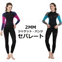 【300円クーポン】ウェットスーツサーフィン ウェットスーツ レディース セパレート 大きいサイズ ジャージ パンツ 単品 防寒 スキン ロングスリーブ ダイビ...
