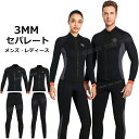 【500-300円OFF】ウェットスーツ 3mm セパレート ウェットスーツ 大きいサイズ メンズ レディース ウェットスーツ スプリング ウェットスーツサーフ...