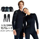 【300円クーポン】ウェットスーツ 大きいサイズ メンズ ウェットスーツ レディース セパレート ウェットスーツ レディース 1.5mm 2mm サーフィン ウ...