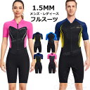 【300円クーポン】ウェットスーツサーフィン ウェットスーツ 大きいサイズ メンズ ウェットスーツ レディース 1.5mm ダイビングスーツ メンズ スプリング...