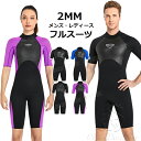 【500円クーポン】ウェットスーツサーフィン ウェットスーツ 大きいサイズ メンズ スプリング 2mm ウェットスーツ レディース ダイビングスーツ 防寒 カッ...