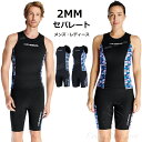 【300-100円クーポン】ウェットスーツ セパレート 2mm ウェットスーツ 大きいサイズ メンズ レディース ダイビングスーツ ウェットスーツサーフィン 2...
