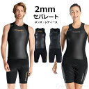 ウェットスーツサーフィン ウェットスーツ セパレート 2mm ウェットスーツ 大きいサイズ メンズ レディース ダイビングスーツ 防寒 カップル ウェットスーツ...