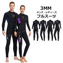 メンズ ウェットスーツ 3mm レディース ダイビングスーツ 大きいサイズ ウェットスーツ フルスーツ 3mm ウェットスーツサーフィン 防寒 ダイビング サーフィン sup サップ 海 スキューバ ダイビング シュノーケリング 立体裁断