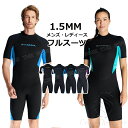 ウェットスーツ スプリング 1.5mm フルスーツ メンズ ウェットスーツ レディース 大きいサイズ ダイビングスーツ ウェットスーツサーフィン ダイビング サ...