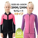 【300-100円クーポン】ウェットスーツ 子供用 女の子 3mm 2mm セパレート ウェットスーツ 防寒 スキン ロングスリーブ ウェットスーツ キッズ 子...