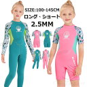 【500-300円クーポン】ウェットスーツ スプリング キッズ 女の子 2.5mm フルスーツ ウェットスーツ 子供用 防寒 ショート ロング 子ども用 女の子...