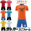 サッカー ユニフォーム ジュニア 上下セット キッズ セット 大人 名入れ マーキング フットサル ユニフォーム サッカー ユニホーム 個人 チーム 団体 11...