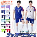 サッカー ユニフォーム ジュニア 上下セット キッズ セット 大人 背番号 サッカー ユニホーム 個人 チーム 団体 100-200cm 12スタイル サッカー...