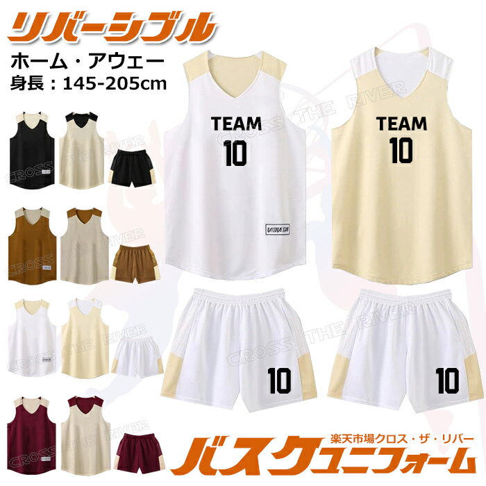 バスケットユニフォーム オーダー 上下 ジュニア 成人 バスケットボール ユニホーム リバーシブル 名入れ 個人 チーム 団体 145-205cm 4カラー バスケットボール部 部活 シリーズ 吸汗速乾 選抜優勝大会 体育大会 上下セット 社会人バスケ オリジナル 1枚OK