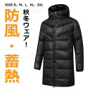 ベンチコート メンズ ロング 大きいサイズ S M L サッカー 暖かい ベンチコート ジュニア サッカー 160 男の子 スポーツ 暖かい おしゃれ 撥水 中...