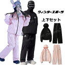 スキーウェア レディース 上下セット スノーボードウェア メンズ 上下セット ジャケット パンツ スノーボードウェア レディース かわいい パンツ ズボン ジャ...